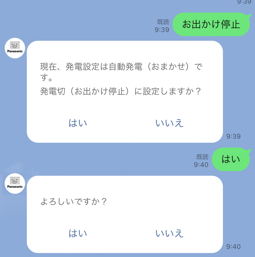 お出かけ停止再確認画面