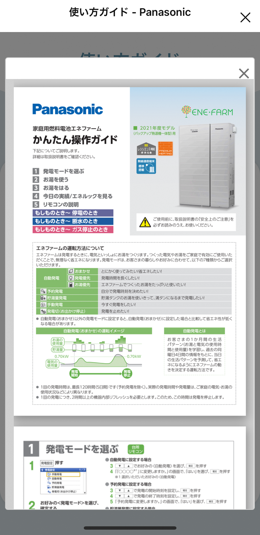 かんたん操作ガイド（一体型）画面