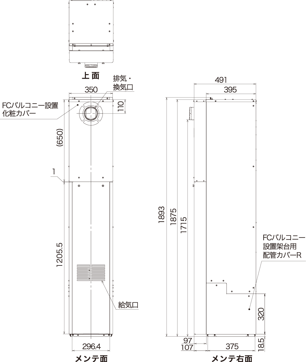 集合住宅向け エネファーム 燃料電池ユニット（標準タイプ/バルコニー設置）の寸法図です。上面、メンテ面、メンテ右面