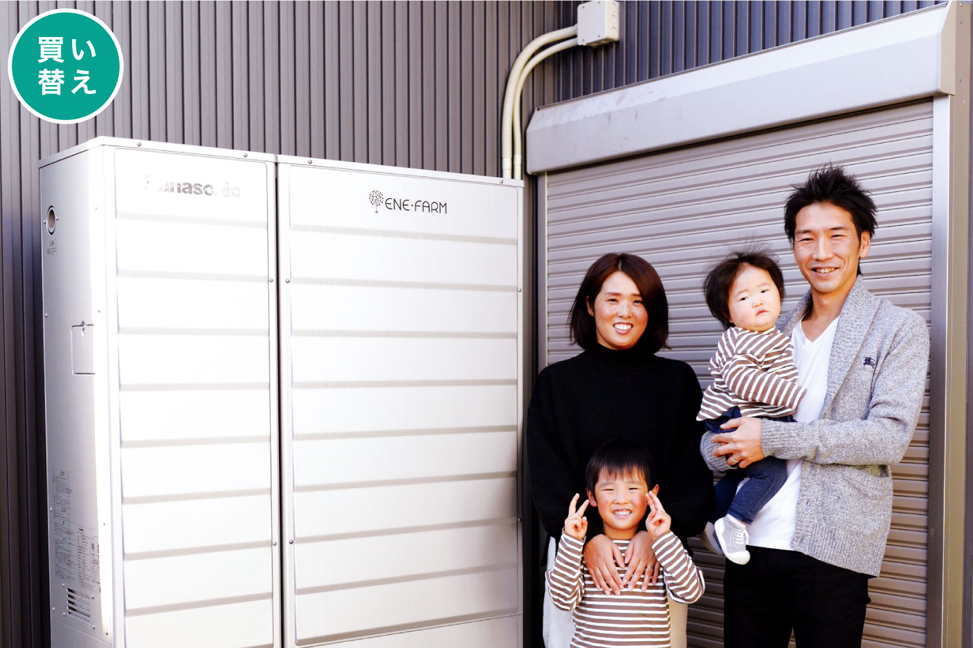 写真：徳島市 D様邸 エネファーム横でのご家族のお写真