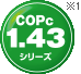 COPc1.43シリーズ