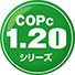 COPc1.20シリーズ