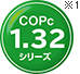 COPc1.32シリーズ
