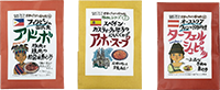 世界のごちそうシリーズ パッケージ見本