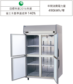 冷凍・冷蔵庫（たて型）｜冷凍・冷蔵庫 KBシリーズ｜業務用冷凍 