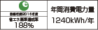 【省エネラベル】目標年度2016年度　省エネ基準達成率188％　年間消費電力量1240kWh/年