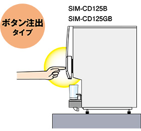 ボタン注出タイプ 操作イメージ