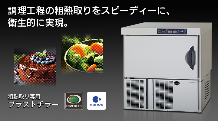 食品システム｜Panasonic