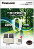 CO2冷媒採用 ノンフロン冷凍機システム表紙